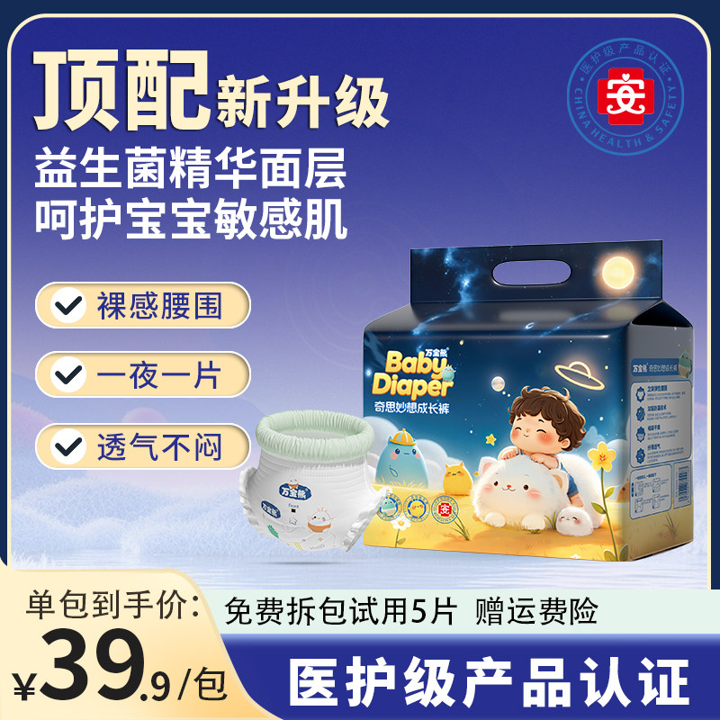 医护级益生拉拉裤L-6XL夏季超薄