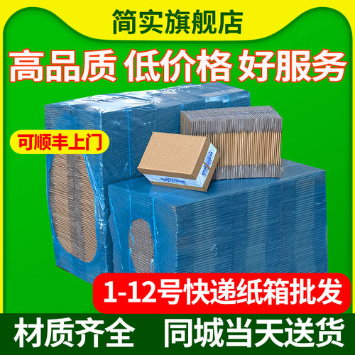 3层快递打包纸箱简实质稳对口箱