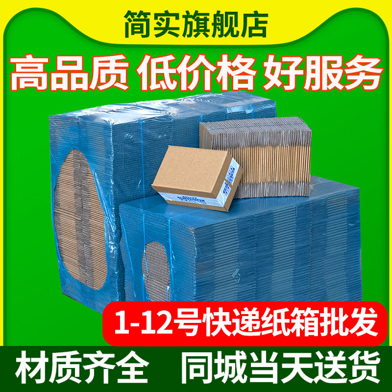 纸箱1-12号塑封包装快递半高小箱打包发货飞机盒纸壳加厚特硬纸箱