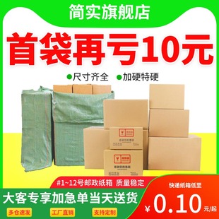 简实袋装纸箱子快递打包纸盒3层5层加厚淘宝打包箱半高包装纸盒