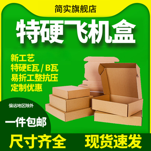 扁平快递盒子特硬T2T5 简实牛皮飞机盒纸箱打包纸盒香烟打包盒服装