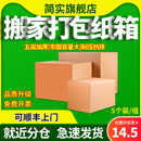 箱快递打包水果箱 大号特硬加厚搬家纸箱箱子收纳跨境物流周转包装