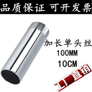 304不锈钢单头丝加长单头牙100长不锈钢管子外丝水管外丝4分6分