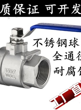 304/316不锈钢球阀Q11F-16P两片式内螺纹丝扣全通径耐高温阀门4分