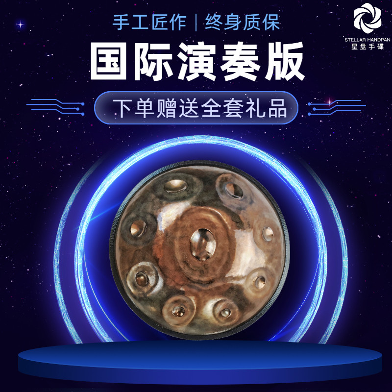 星盘手碟handpan 手碟鼓空灵鼓打击乐器演奏专业级钢舌鼓飞碟鼓
