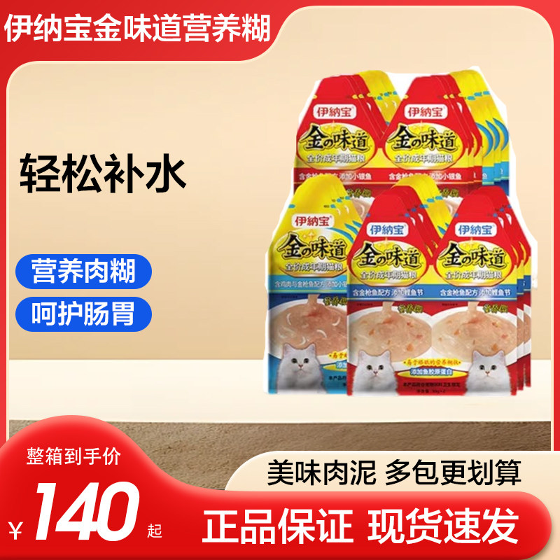 伊纳宝营养糊猫金味道猫咪零食猫条成幼猫湿粮补水主食餐包猫罐头,宠物/宠物食品及用品,狗零食湿粮包/餐盒,淘宝优惠券,粉丝福利购,淘宝优惠卷