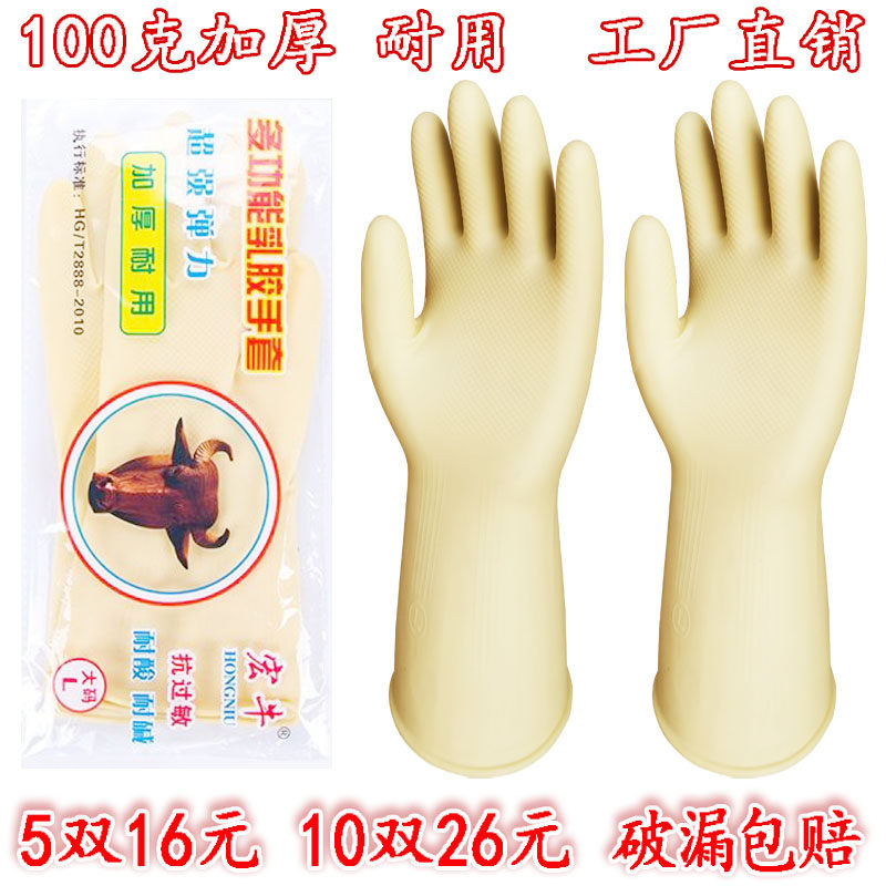 加厚牛筋乳胶手套洗碗非家务用