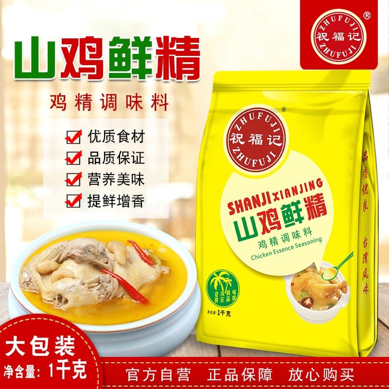 祝福记山鸡鲜精1千克装商用鸡精调味料炒饭炒菜料汤面材料蒸煮料