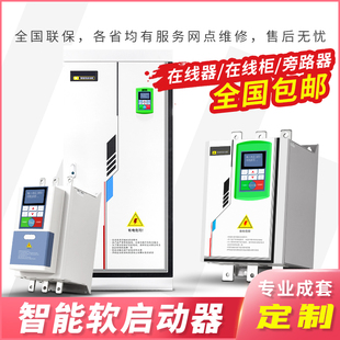 90KW 旁路起动柜三相重载22 电机软启动器 在线式