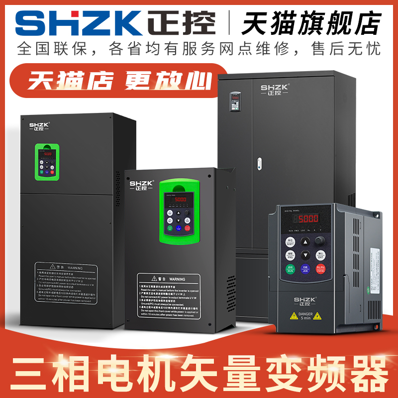 正控三相380V电机变频调速器/柜