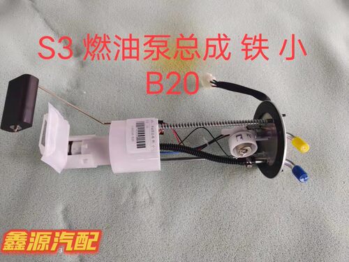 北汽幻速S2S3S3LS5S6S7H2H2EH2VH3H3F汽油泵燃油泵电动油泵原车