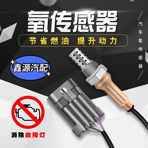 北汽幻速S2S3S3LS5S6S7H2H2EH3H3FH6前氧传感器 氧传感器原装正品