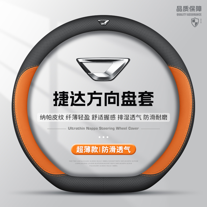 捷达方向盘套四季通用超薄