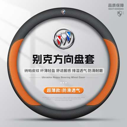 别克新君威英朗君越威朗凯越GL6昂科拉GL8昂科威阅朗方向盘套真皮