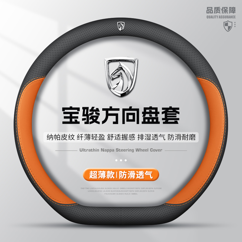 宝骏专用方向盘套透气防滑