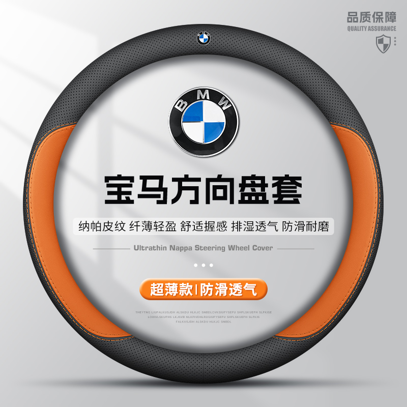 宝马方向盘套真皮超薄把套