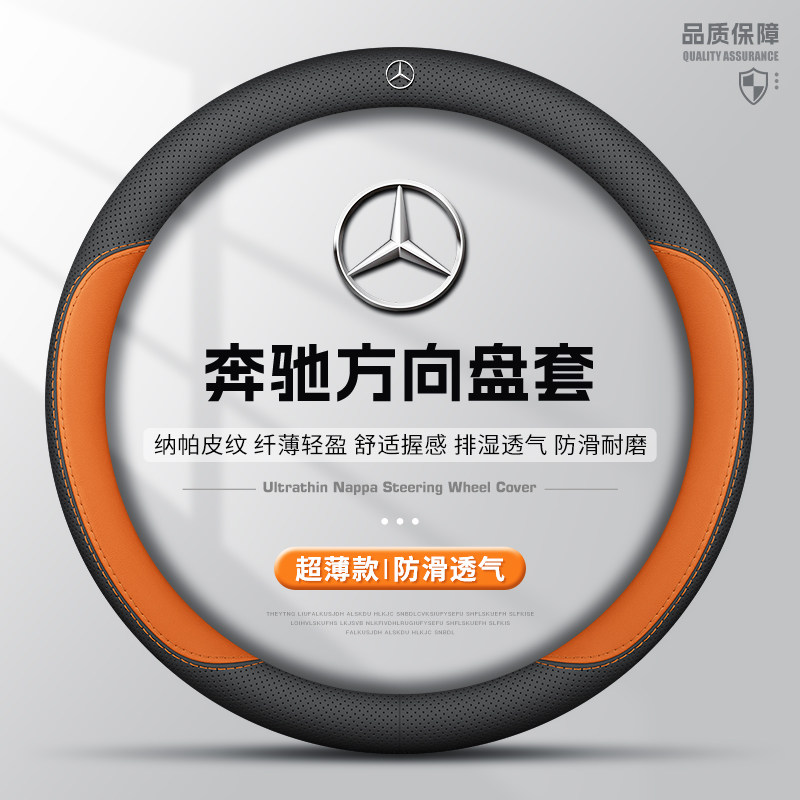 奔驰方向盘套超薄透气