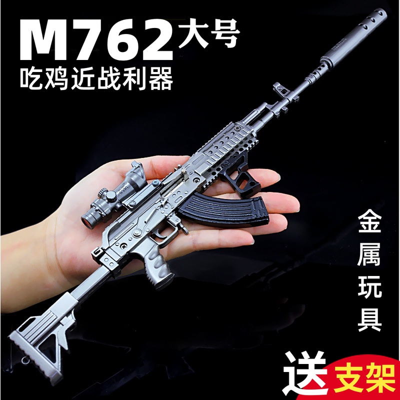 绝地求生m762步枪吃鸡装备合金枪