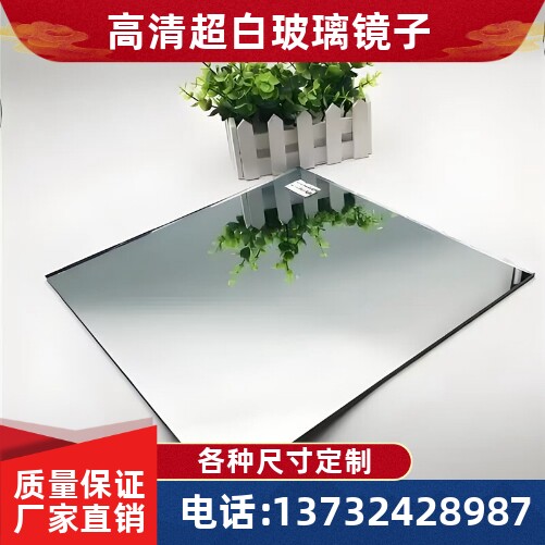 超白无铜银镜大尺寸定制
