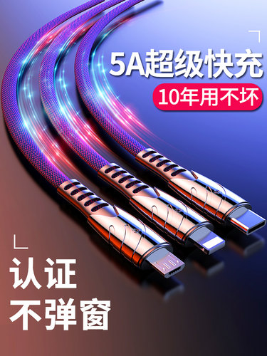 2米三合一一拖三超级快充数据线