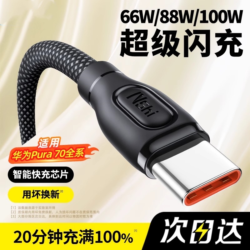 适用华为type-c数据线100w快充