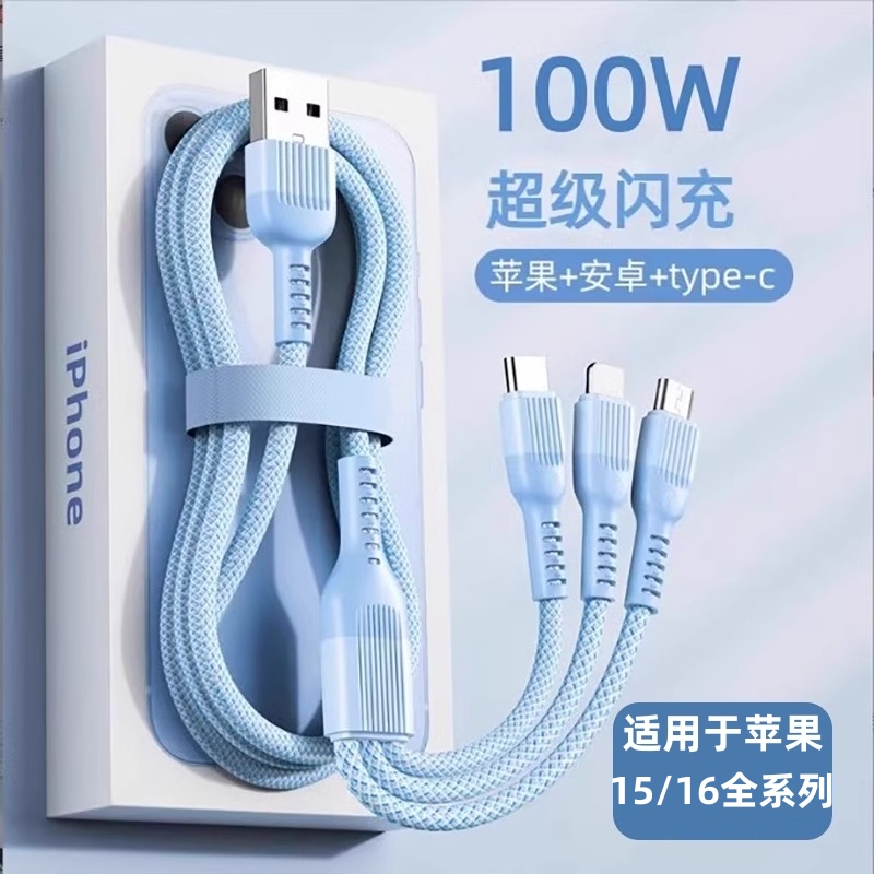 适用苹果16/15充电线一拖三充电