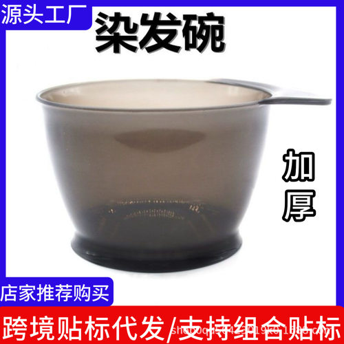 美发染发彩色手柄碗工具加高型