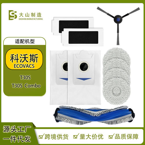 适用于科沃斯扫地机T30S/ T30S COMBO配件主刷边滤网尘袋抹布耗材