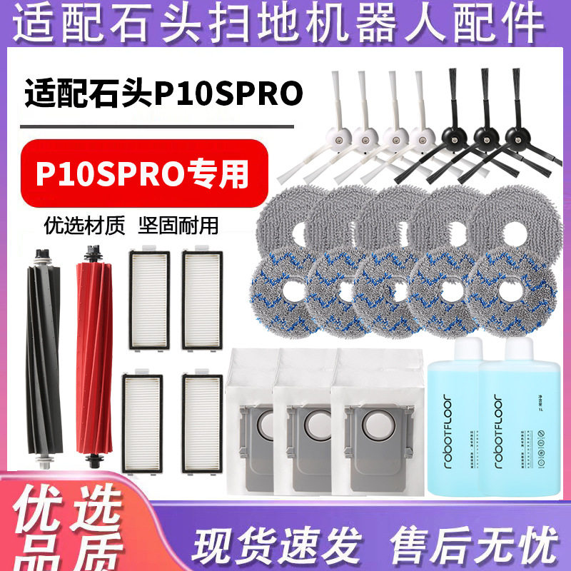 适配石头扫地机器人配件P10S PRO/V20边主刷滤网集尘袋托抹布耗材,生活电器,扫地机配件/耗材,淘宝优惠券,粉丝福利购,淘宝优惠卷