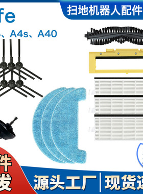适用ilife扫地机器人配件A4/A4S/A40/CEN550主滚刷罩边刷滤网轮子