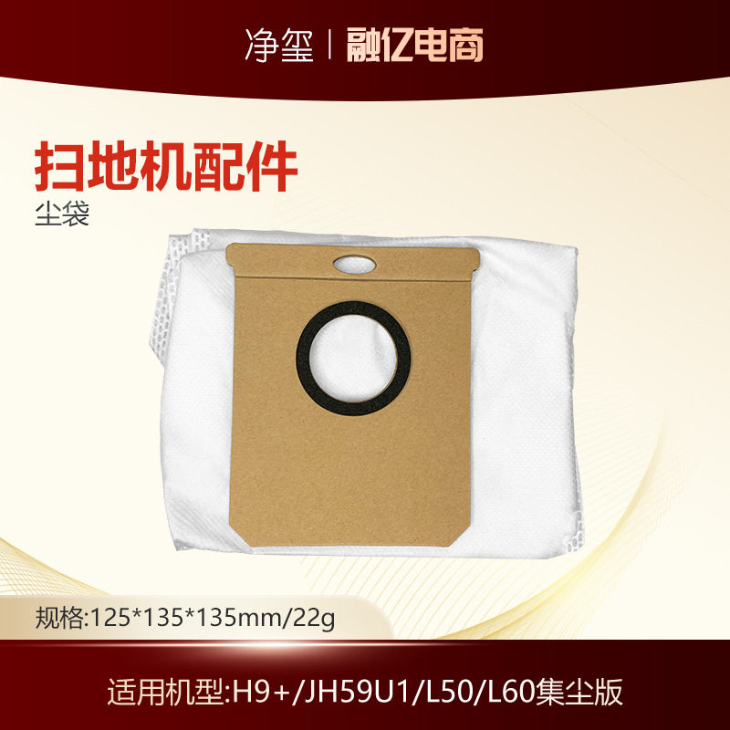 适配海尔扫地机器人H9+配件集尘袋Eufy L50/L60自动集尘版尘袋