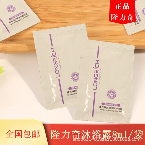 8ml装一次性沐浴露洗护漱用品