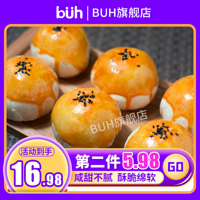现做buh蛋黄酥雪媚娘麻薯糕点心网红零食办公室小吃休闲食品