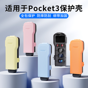 富杉适用于大疆pocket3保护壳proket3保护套挂绳翻盖保护罩保护盖配件盖板收纳相机外壳盖云台OSMO口袋防摔刮