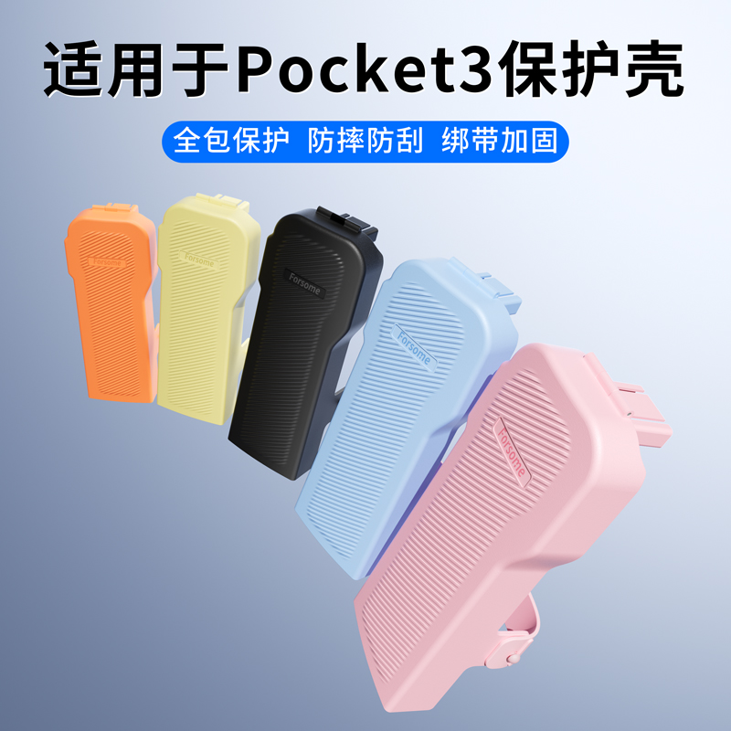 富杉适用于大疆pocket3保护壳proket3保护套挂绳翻盖保护罩保护盖配件盖板收纳相机外壳盖云台OSMO口袋防摔刮