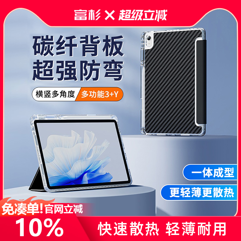 适用于华为平板碳纤维保护壳