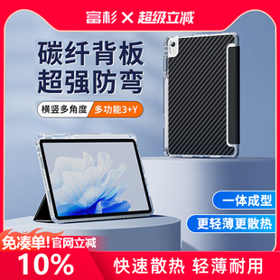 富杉适用于华为matepadair12保护壳散热pro12.2新款 11.5s碳纤维2024防弯11寸平板套pro13.2寸带笔槽柔光版