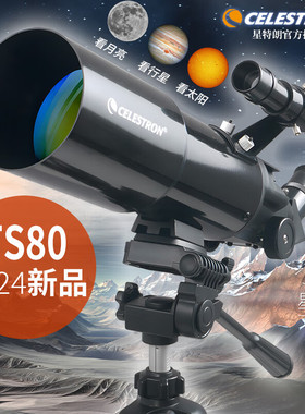 星特朗TS80高清高倍观景观天观鸟天地两用深空观测天文望远镜礼物