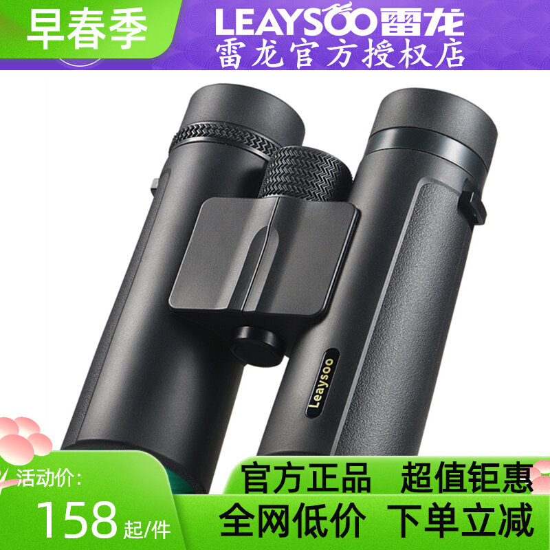 雷龙索趣1S高清望远镜双筒微光夜视找蜜蜂演唱会工程用超远1万米