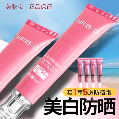美肤宝防晒隔离霜50倍防紫外线