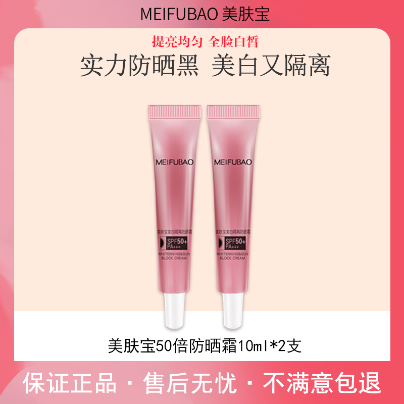 美肤宝50倍遮瑕防水防晒霜