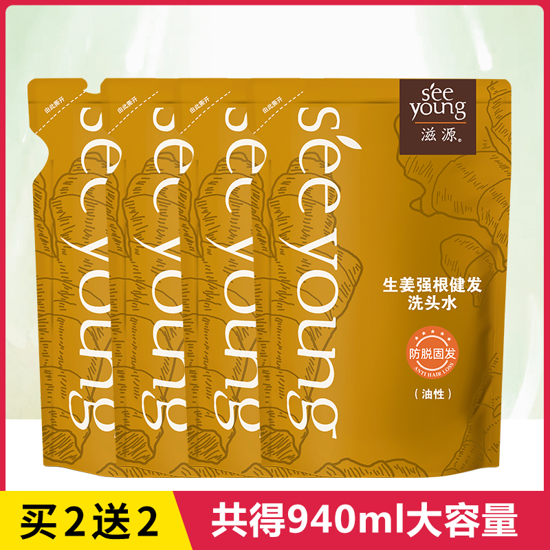 滋源洗发水控油蓬松去屑止痒生姜防脱发断发无患子保湿官方正品女