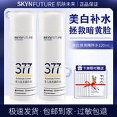 肌肤未来377美白焕亮精粹水去黄提亮肤色改善暗沉淡化斑点爽肤水