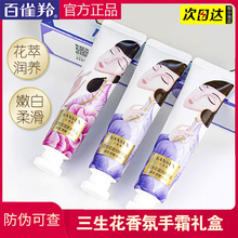 百雀羚三生花护手霜套装滋润嫩白保湿补水去角质秋冬季防干裂粗糙