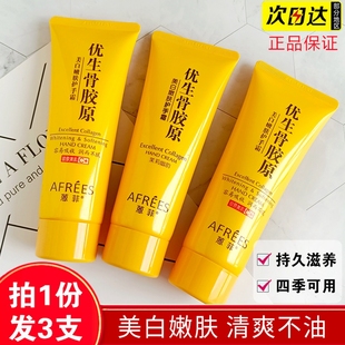 蒽菲骨胶原美白嫩肤护手霜补水保湿 润肤防干裂滋润茉莉香官方正品