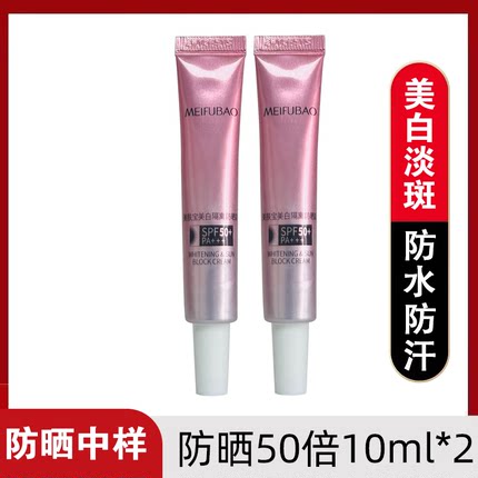 美肤宝美白隔离防晒霜SPF50+女面部遮瑕防水防汗防晒乳三合一正品