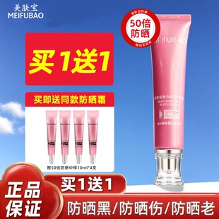 美肤宝美白隔离防晒霜50倍面部遮瑕防水防汗防晒乳三合一学生正品