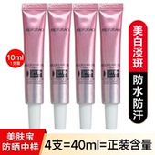 美肤宝美白隔离防晒霜50倍面部遮瑕防水防汗防晒乳三合一学生正品