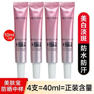 美肤宝美白隔离防晒霜50倍面部遮瑕防水防汗防晒乳三合一学生正品