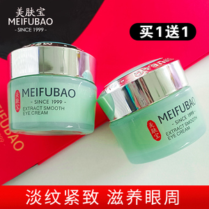 美肤宝精萃舒润眼霜温和保湿紧致淡化眼周细纹黑眼圈眼袋官方正品